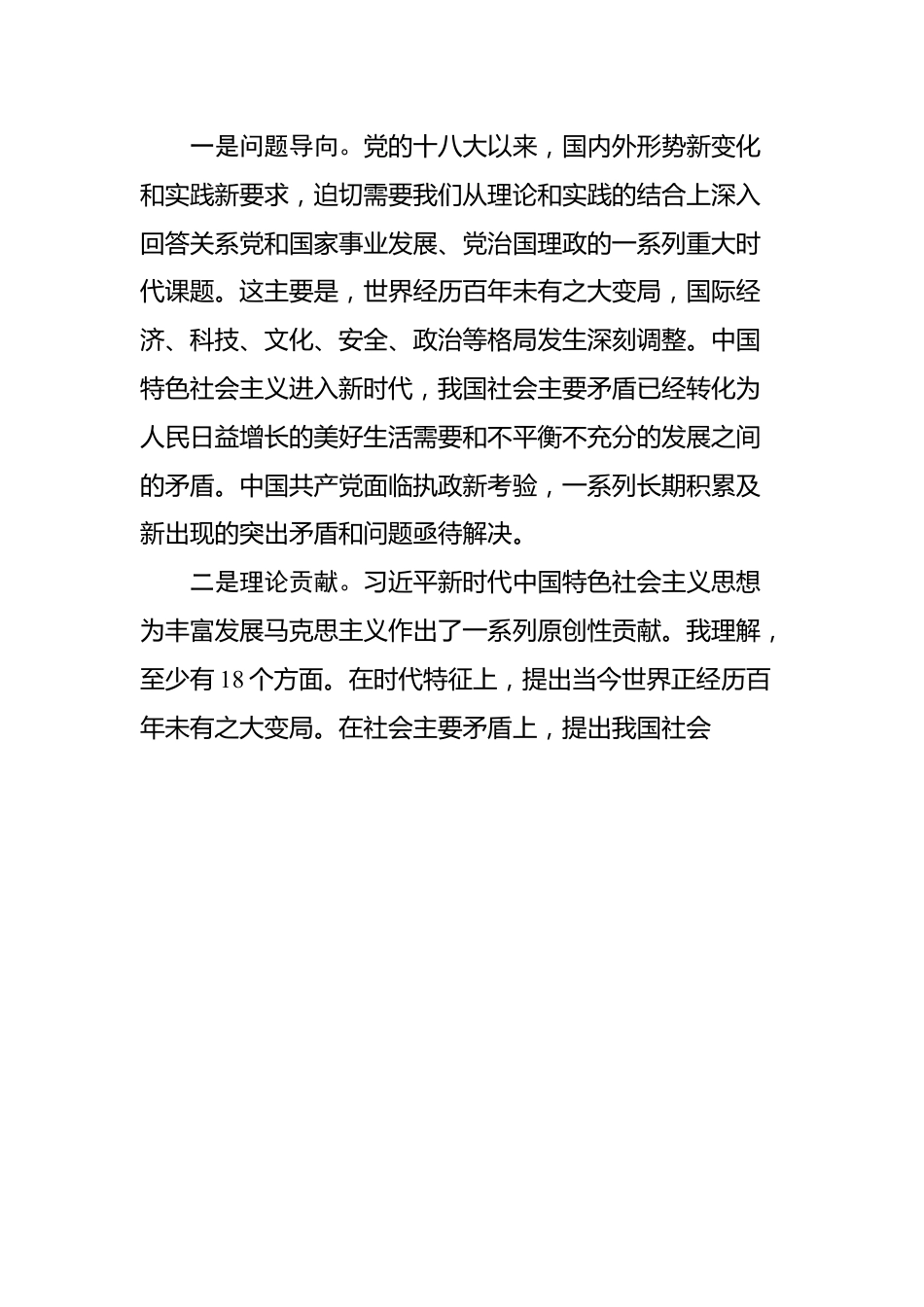 2023年主题教育解读汇编（6篇）.docx_第2页