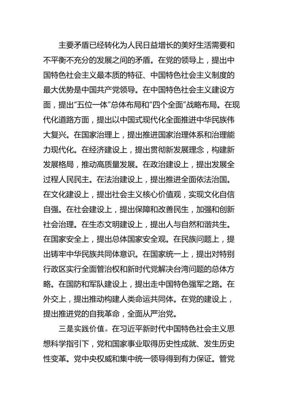 2023年主题教育解读汇编（6篇）.docx_第3页