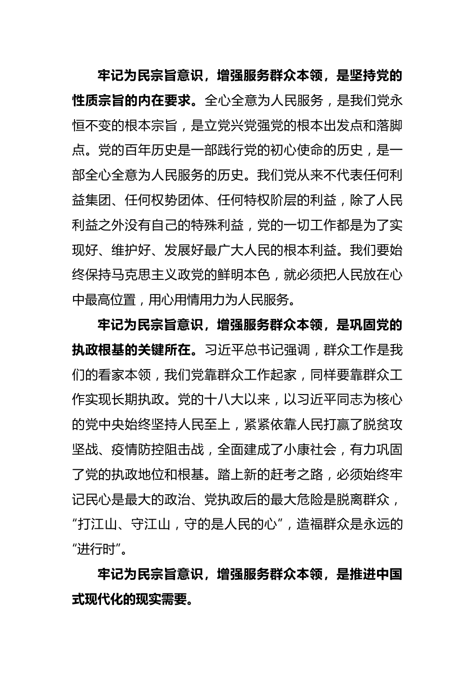 主题教育党课提纲：牢记为民宗旨意识增强服务群众本领.docx_第3页