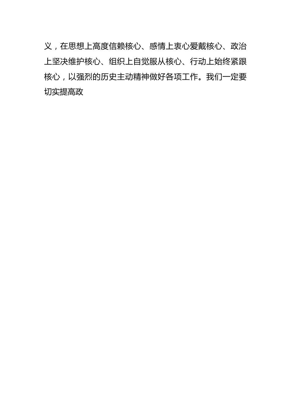 在主题教育动员部署会上的讲话稿.docx_第2页