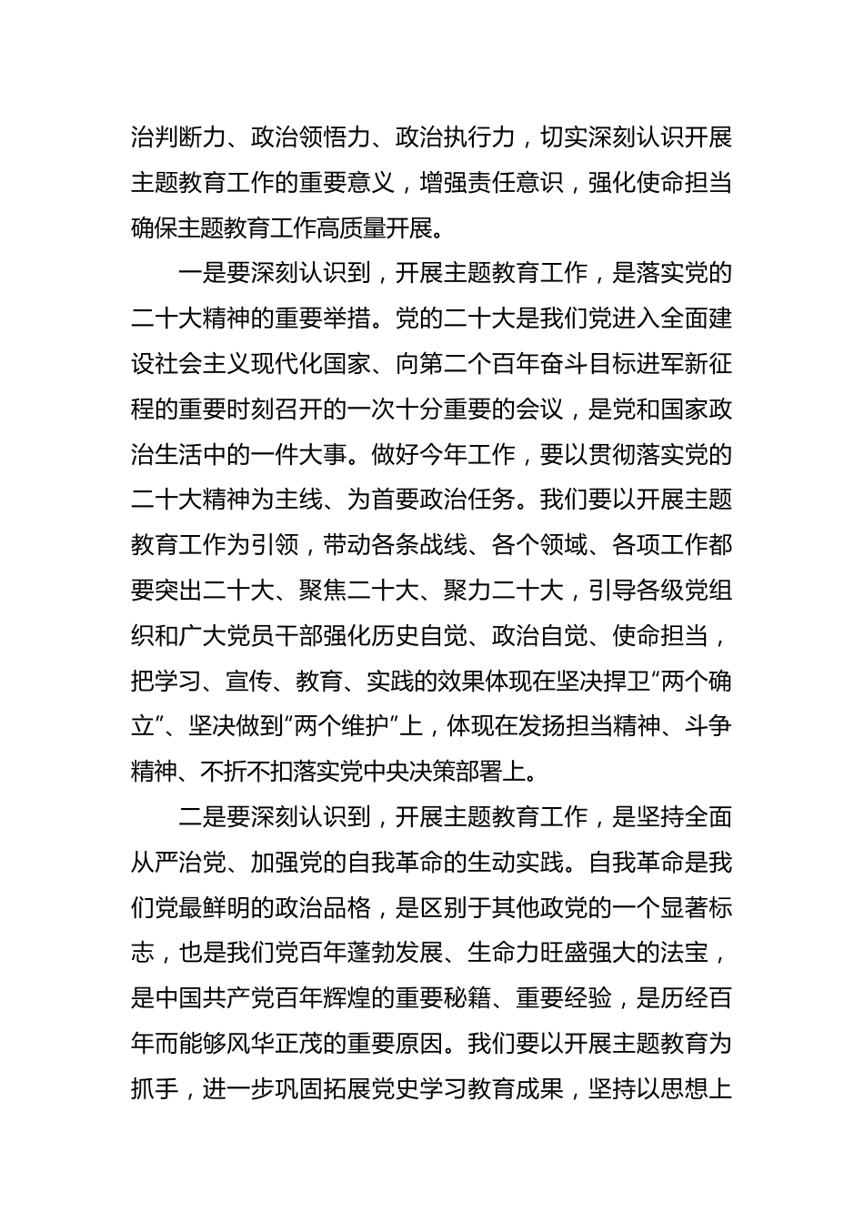 在主题教育动员部署会上的讲话稿.docx_第3页