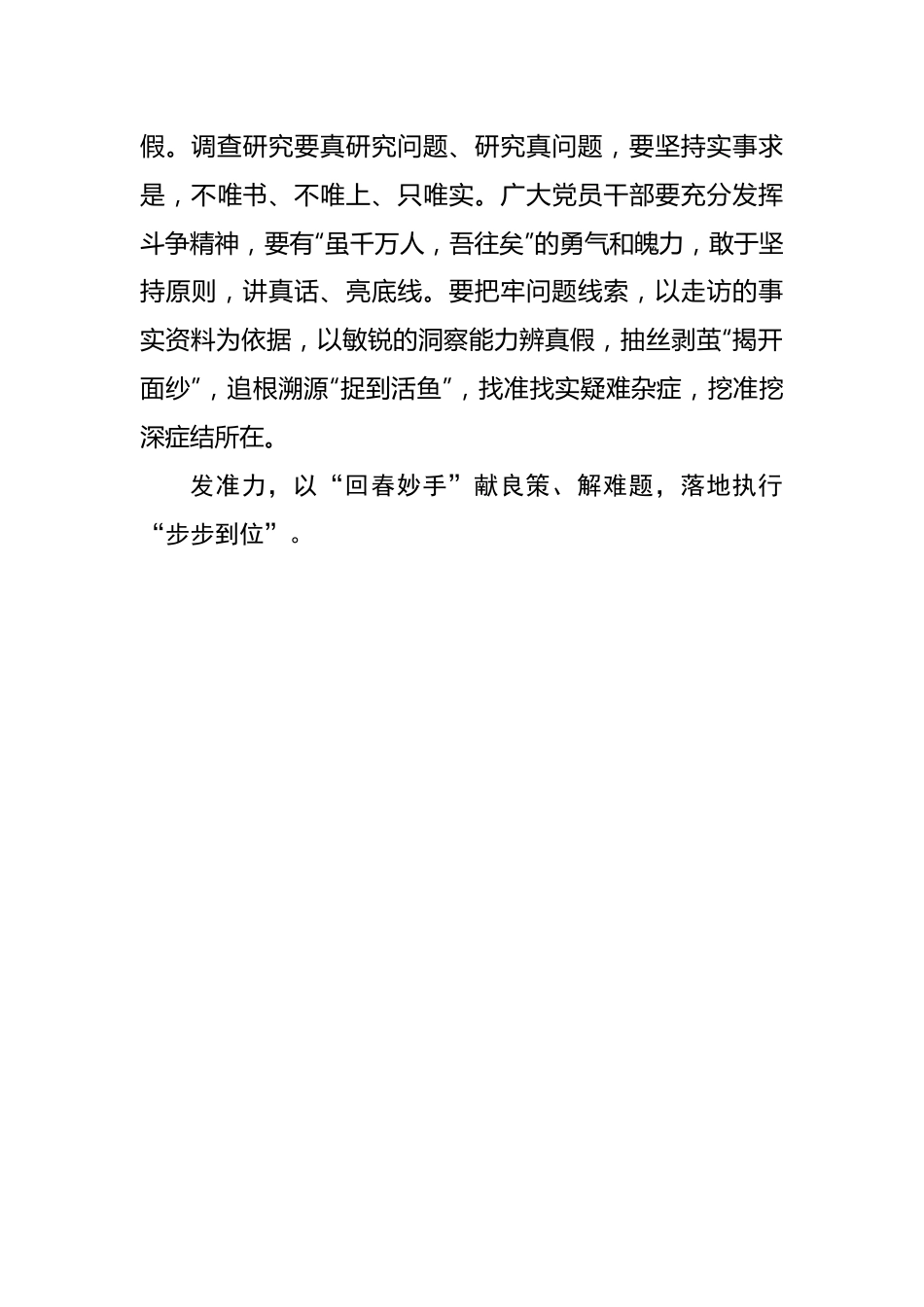 “步步到位” 莫让基层调研“分解外包”.docx_第3页