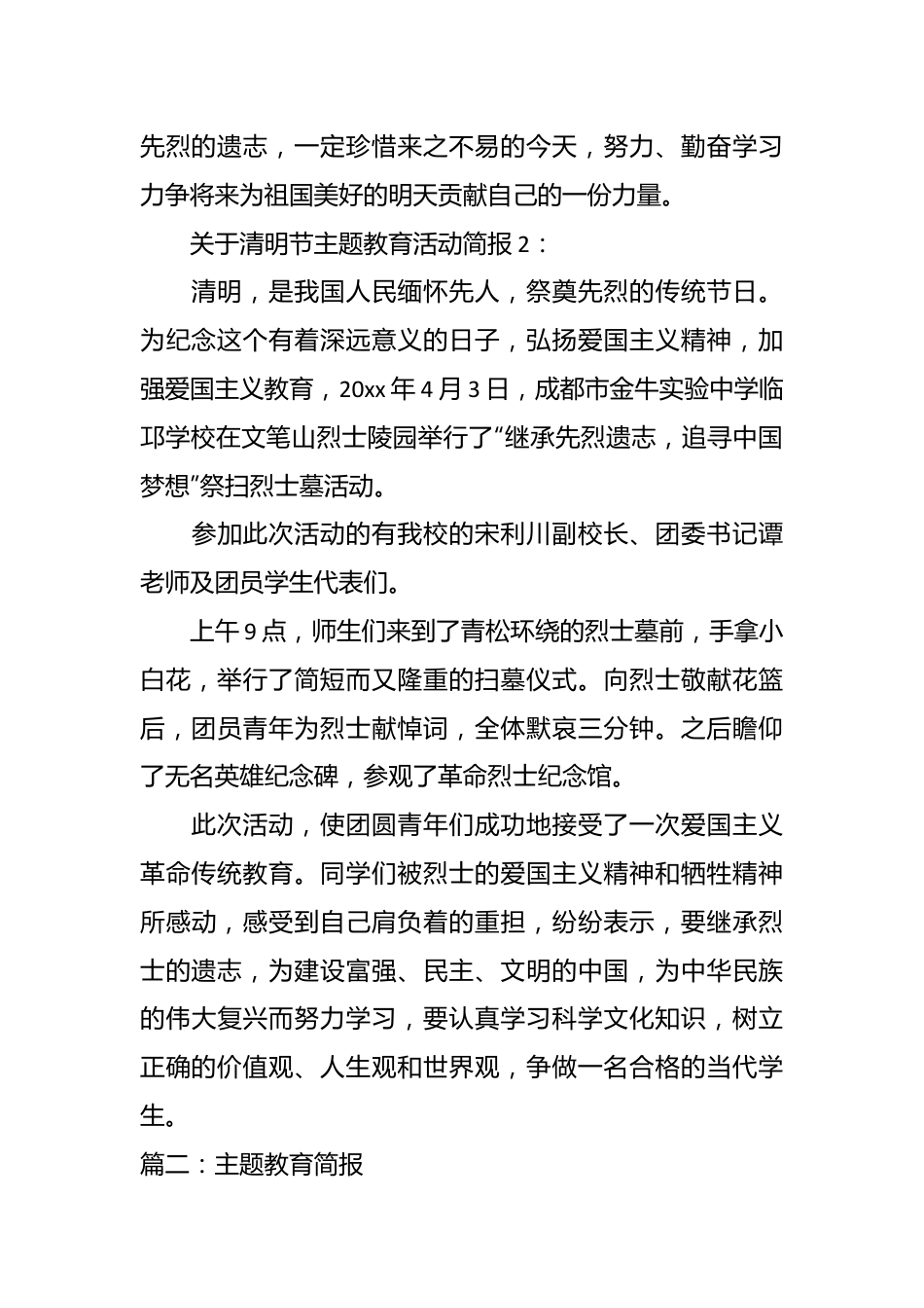 （8篇）有关主题教育简报材料.docx_第3页