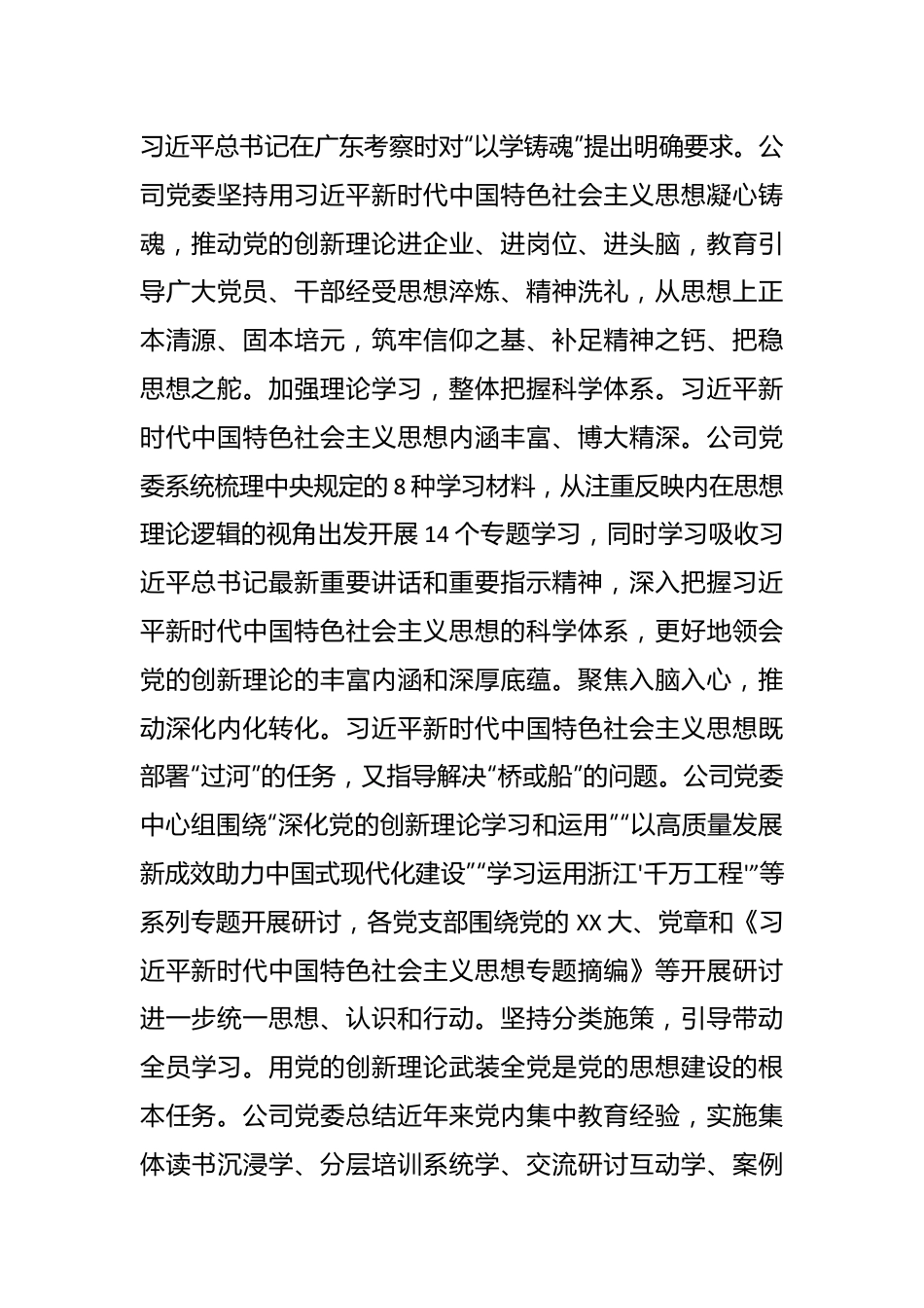 某领导在国资国企系统主题教育阶段性总结汇报会上的发言.docx_第2页