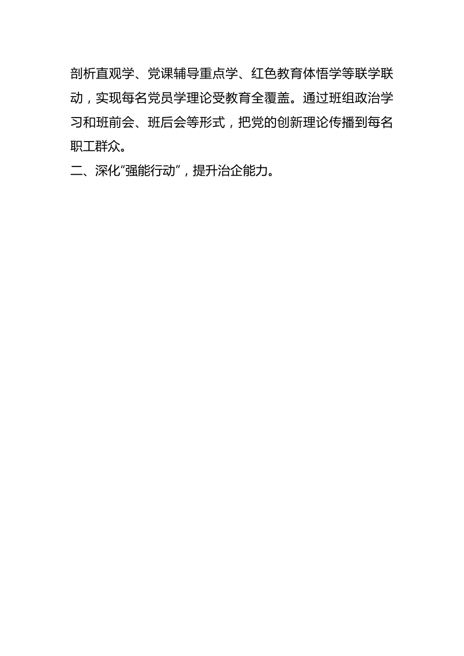某领导在国资国企系统主题教育阶段性总结汇报会上的发言.docx_第3页