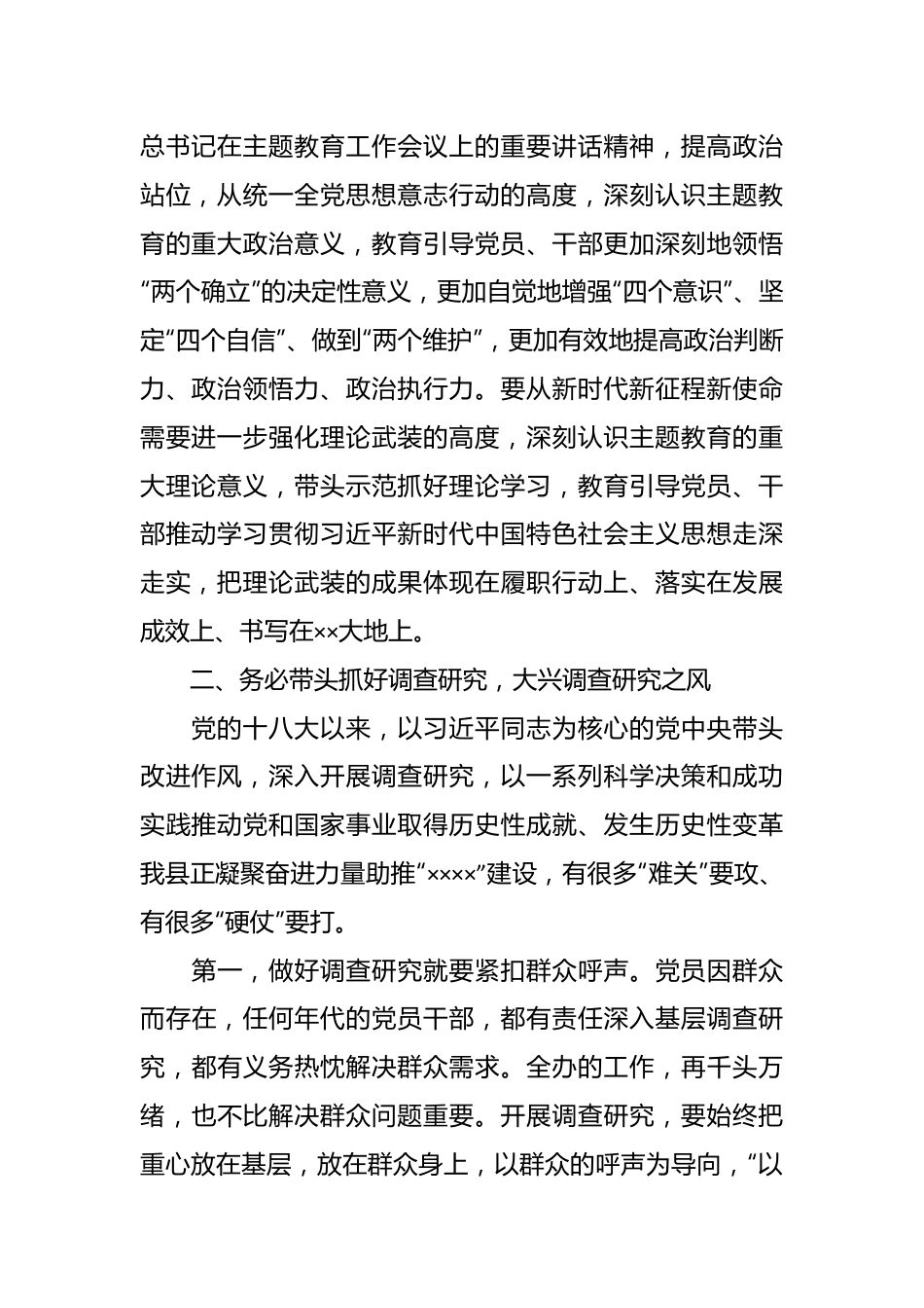 领导干部在主题教育专题学习会上的研讨发言材料.docx_第2页