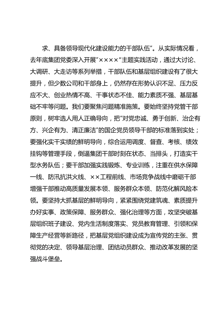 在集团公司党委主题教育第3期读书班暨党委理论学习中心组学习专题研讨发言.docx_第3页