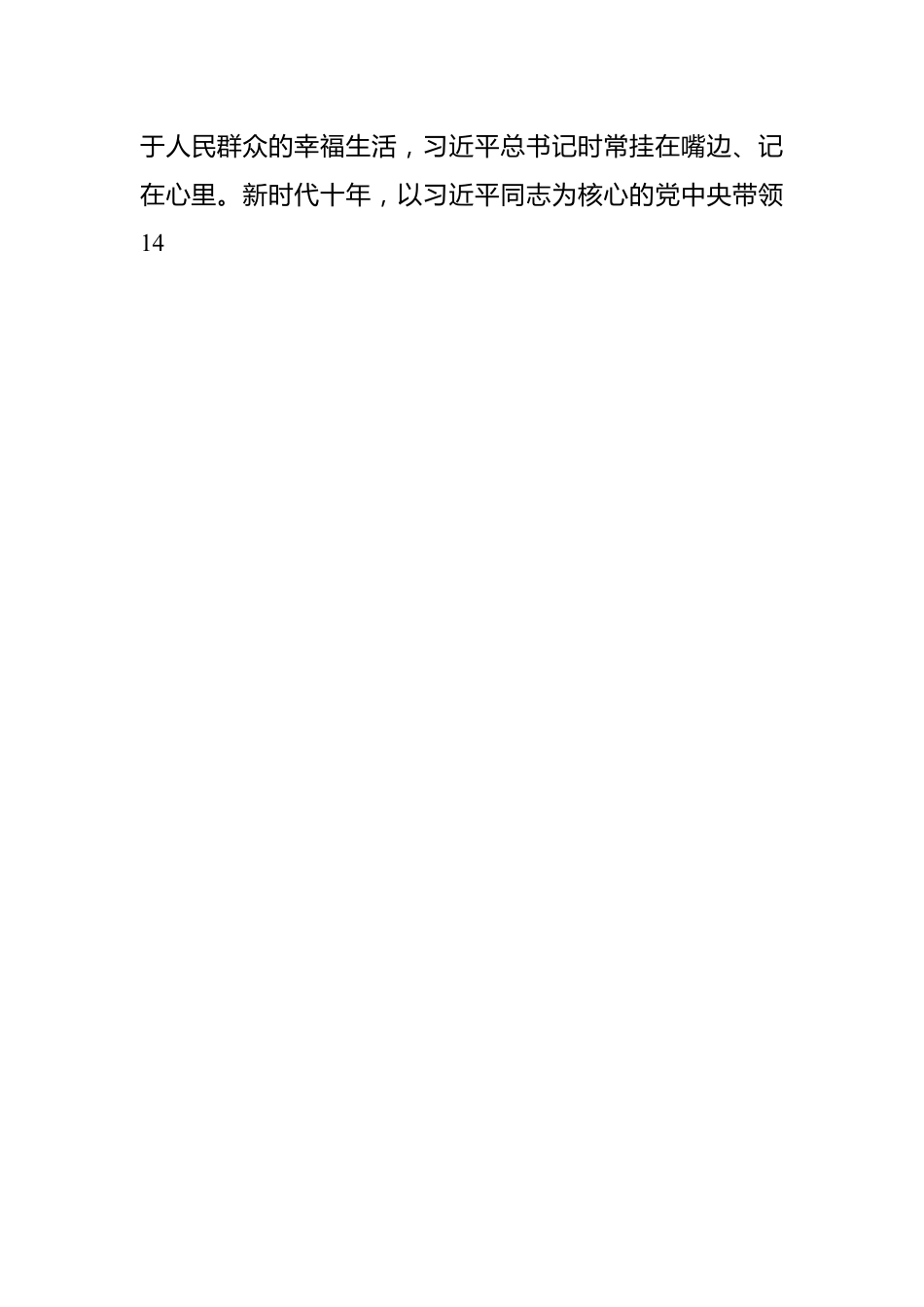 把主题教育春风送到“人民”中去.docx_第2页