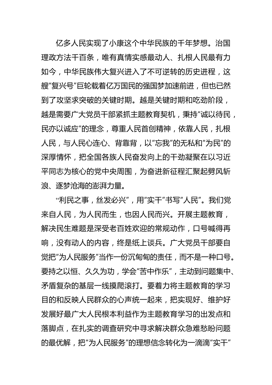 把主题教育春风送到“人民”中去.docx_第3页