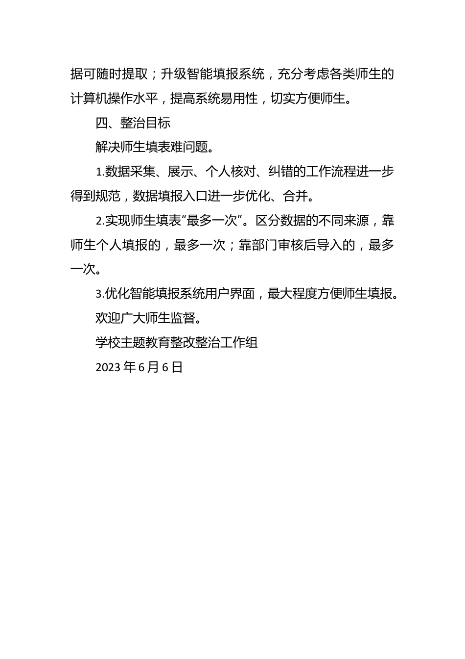 有关XXX主题教育专项整治方案.docx_第3页