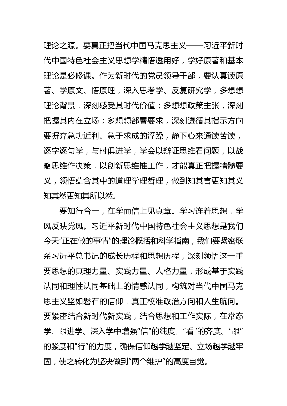 在传达学习上级主题教育工作会议精神时的发言稿.docx_第3页