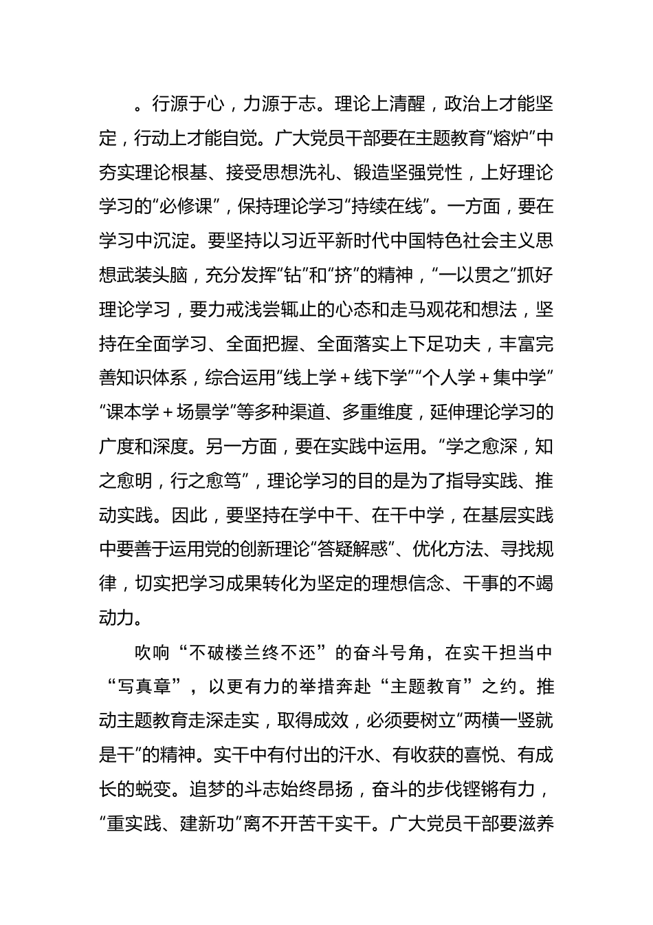 学习研讨发言：在学思践悟中“尝真理”在民生实事中“见真效”.docx_第2页