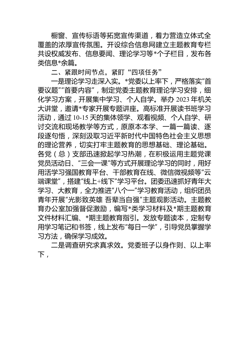 第二批主题教育阶段性工作总结.docx_第2页