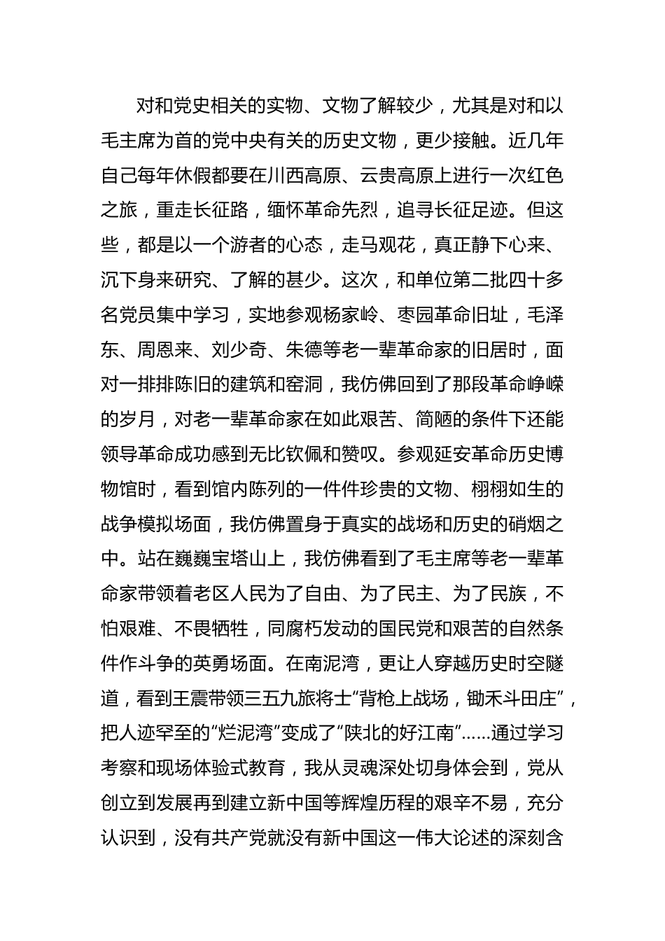 党员红色主题教育活动感悟：弘扬延安精神走好新时代赶考路.docx_第3页