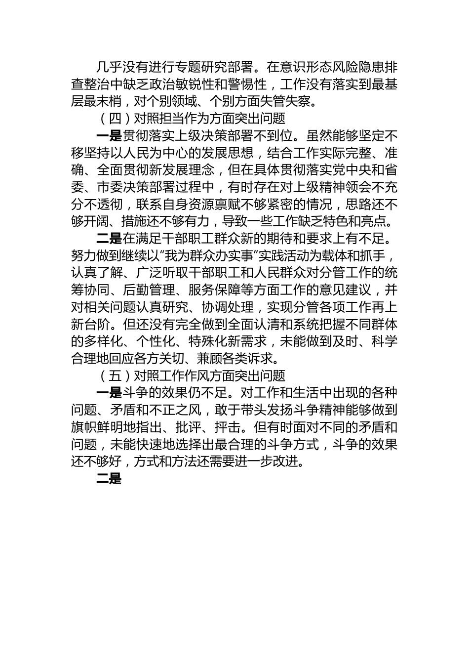 2023年第一批主题教育专题民主生活会个人剖析材料.docx_第3页