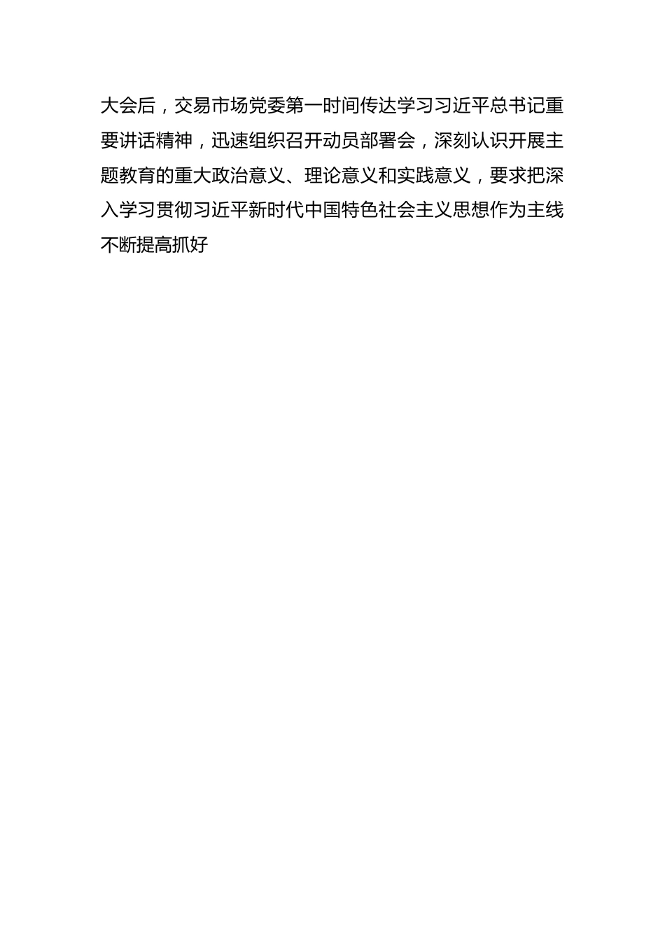 2023年X党委学习贯彻主题教育阶段性工作情况汇报.docx_第2页