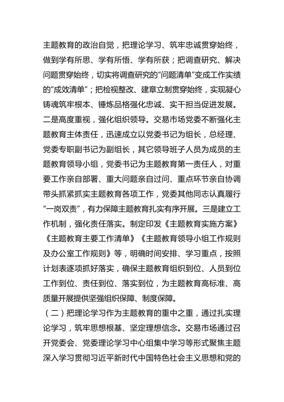 2023年X党委学习贯彻主题教育阶段性工作情况汇报.docx_第3页