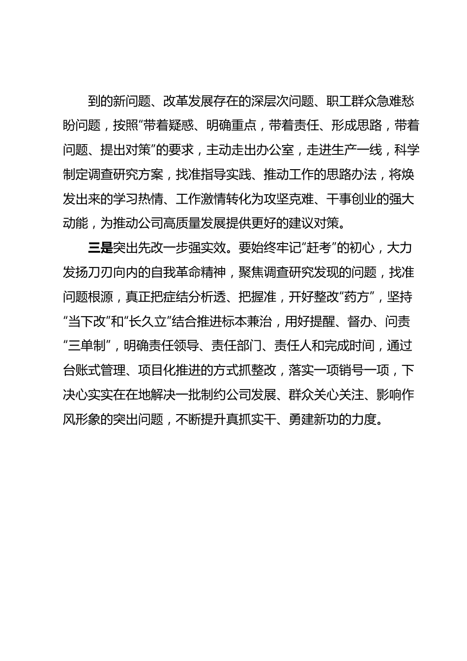 关于XXX公司党委先学一步、先行一步、先改一步做好主题教育谋篇布局工作的通知.docx_第3页