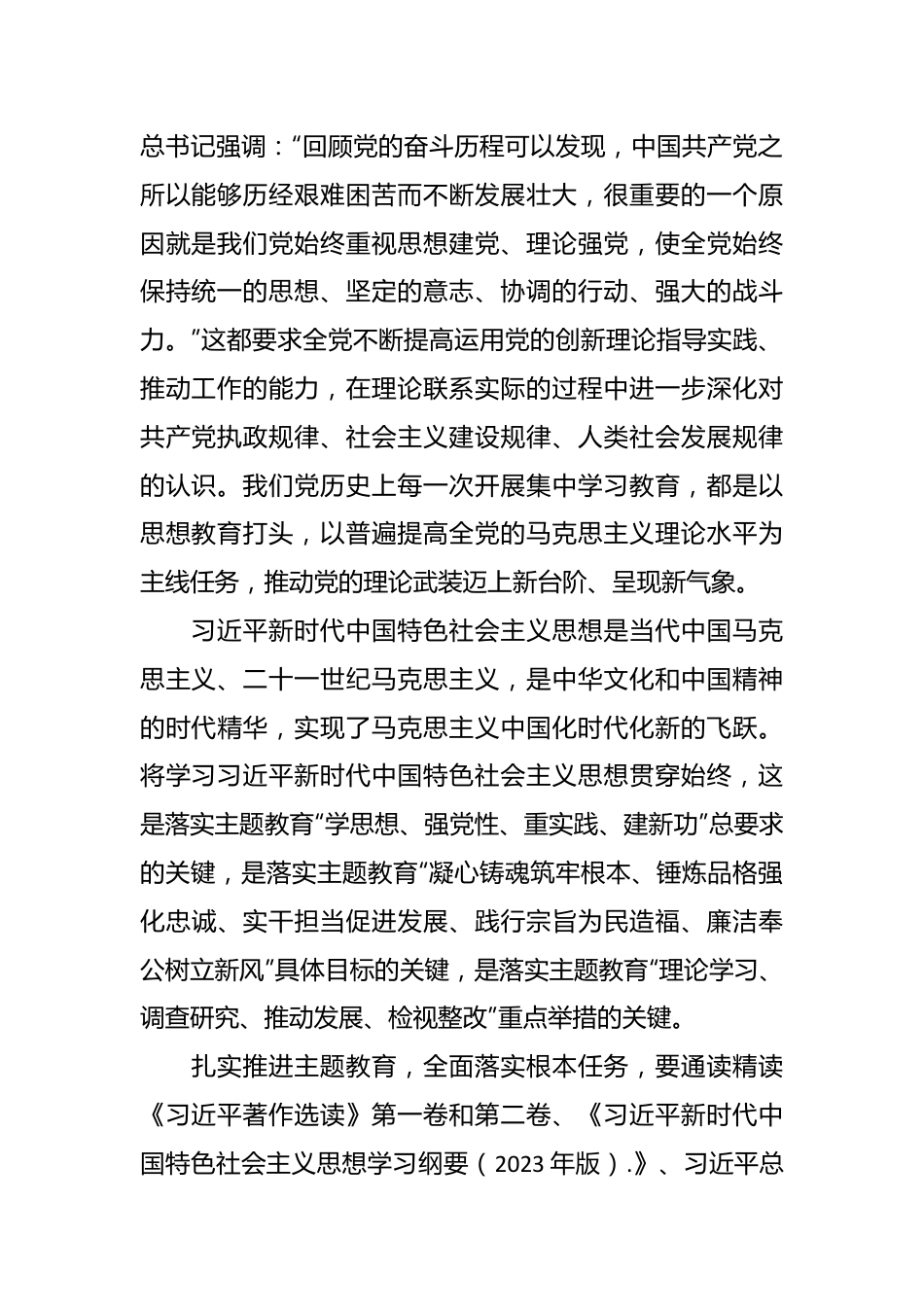 （2篇）2023年主题教育专题读书班上的讲话稿.docx_第3页