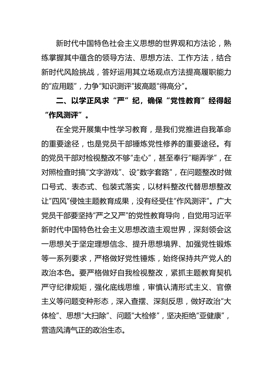2023年主题教育督导讲话稿.docx_第2页