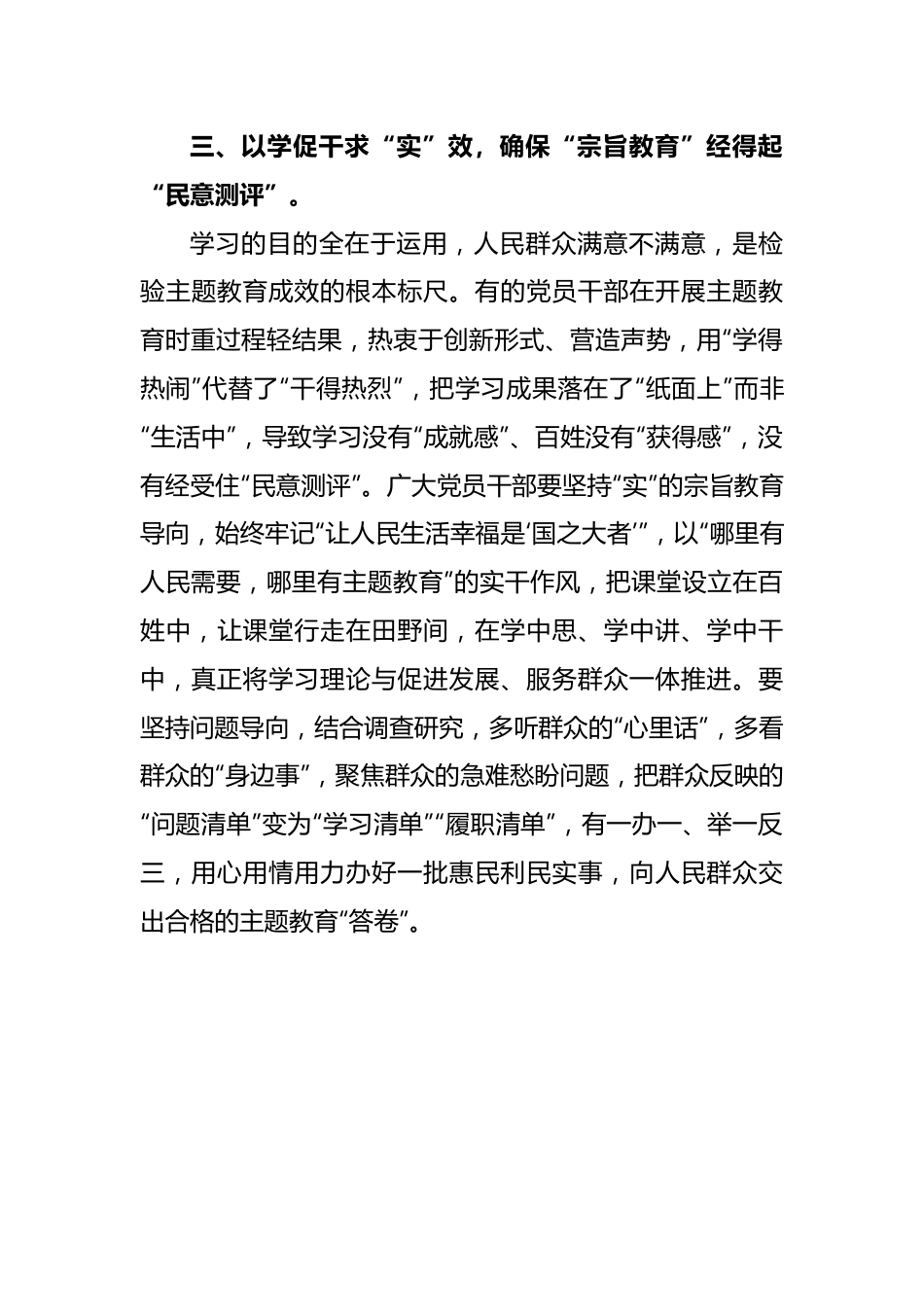 2023年主题教育督导讲话稿.docx_第3页