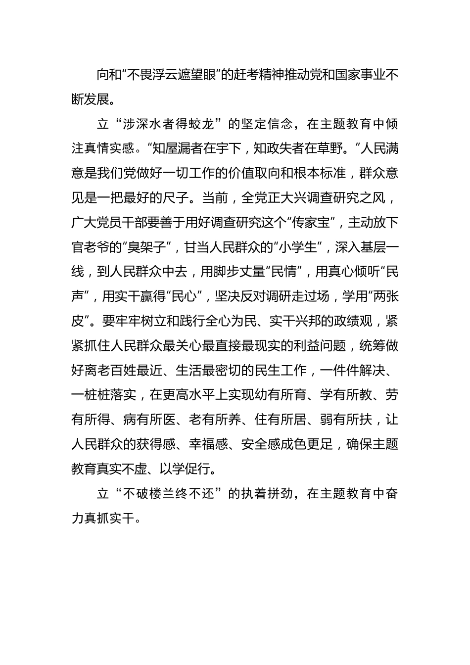 “三立”让主题教育“真实”起来.docx_第3页