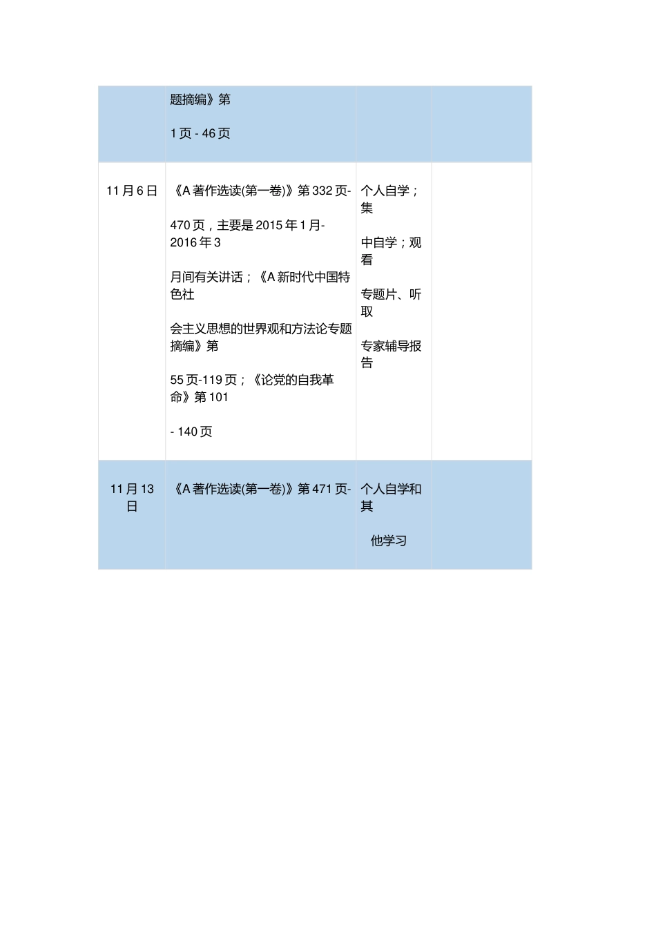 在2023年第二批主题教育党员干部个人学习计划表（通用版）.docx_第3页