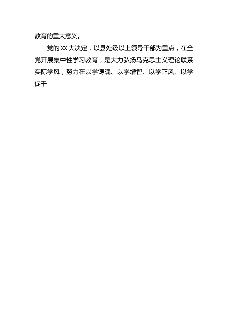 （2篇）有关第二批学习贯彻2023年主题教育动员讲话.docx_第2页