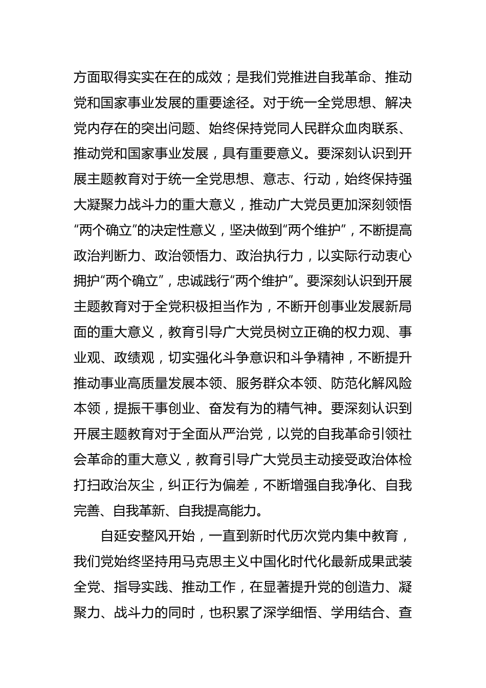 （2篇）有关第二批学习贯彻2023年主题教育动员讲话.docx_第3页