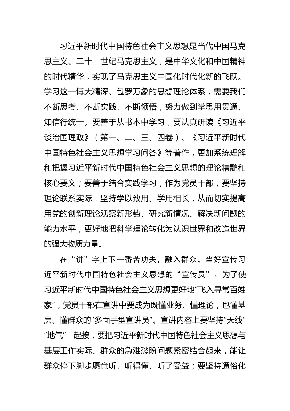 下一番苦功夫 担当好主题教育的“三重角色”.docx_第2页
