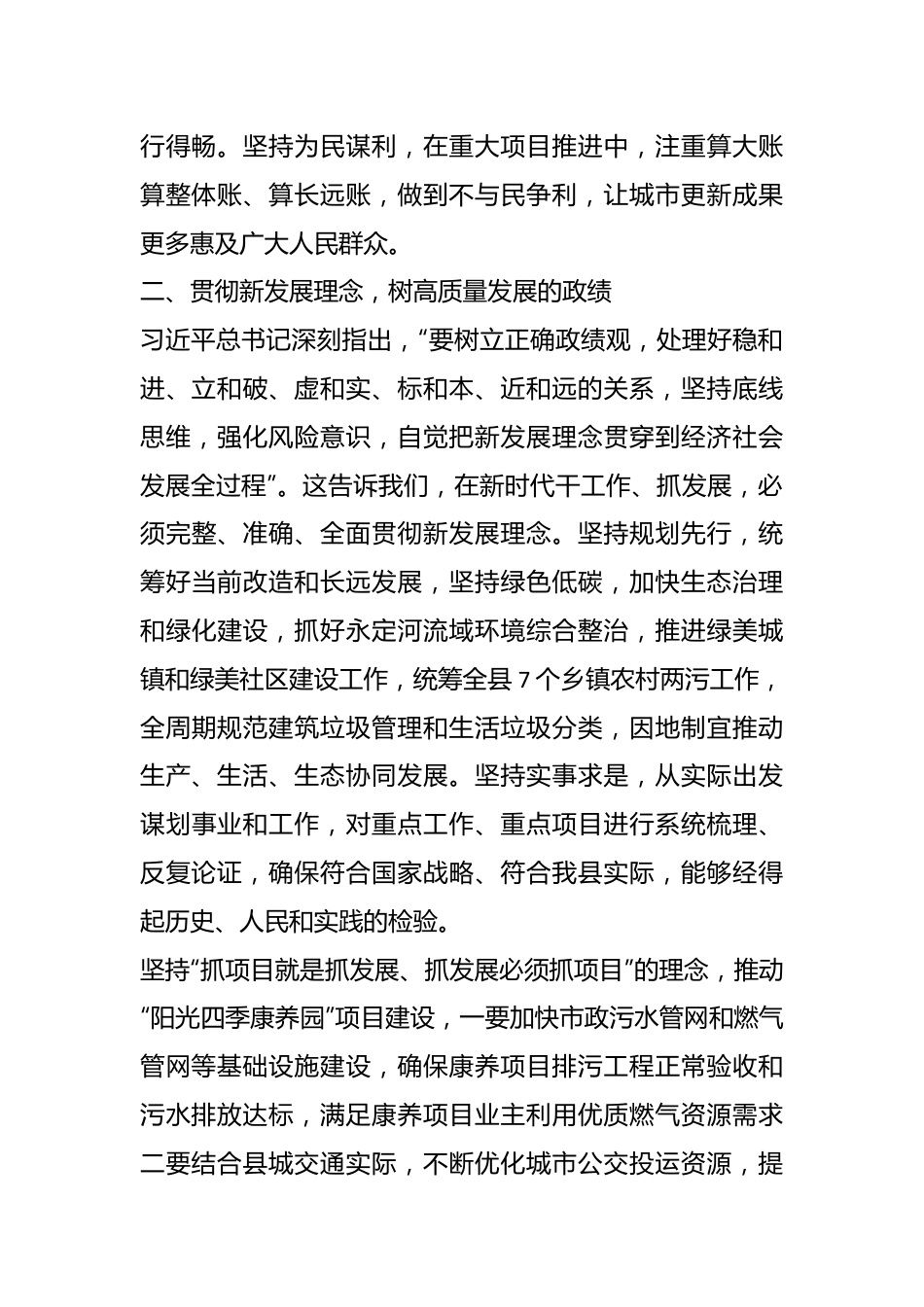 2023年关于坚持不懈用主题教育引领XX住建事业高质量发展.docx_第3页