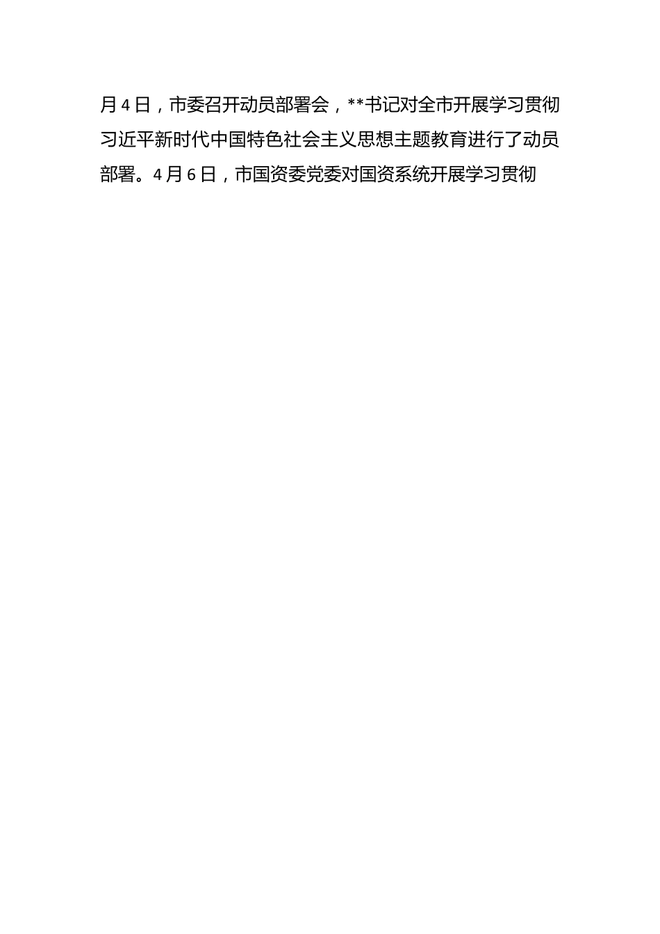 在银行党内主题教育动员会议上的讲话稿.docx_第2页