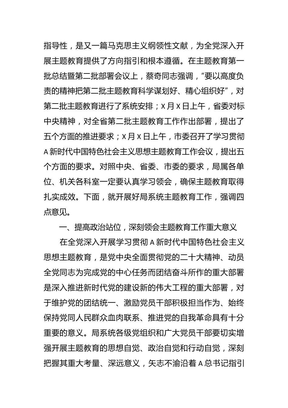 在城管系统主题教育动员部署大会上的讲话.docx_第3页
