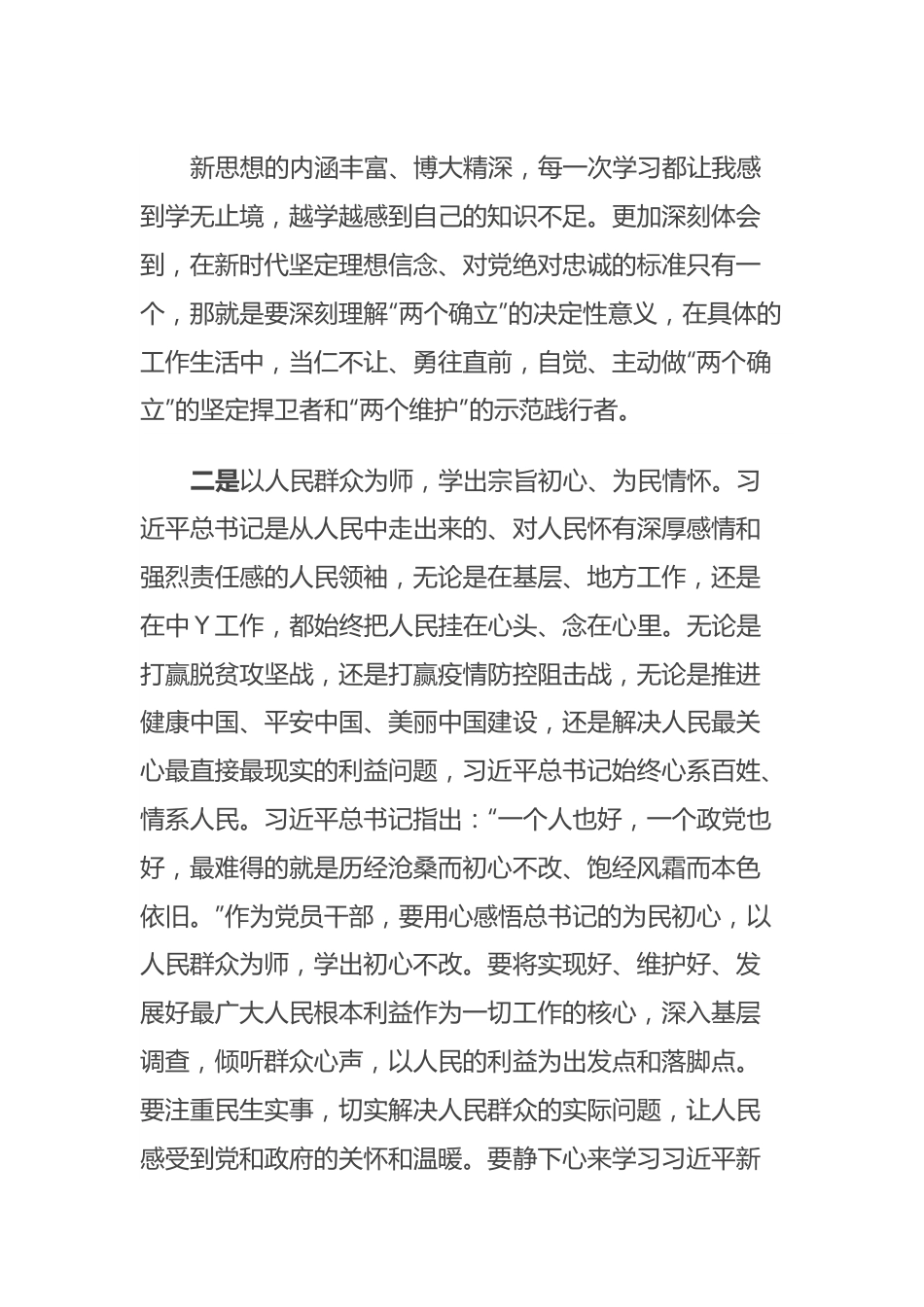 主题教育研讨交流发言材料 (2).docx_第3页