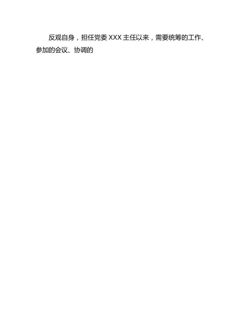 办公室党支部书记主题教育研讨交流材料.docx_第2页