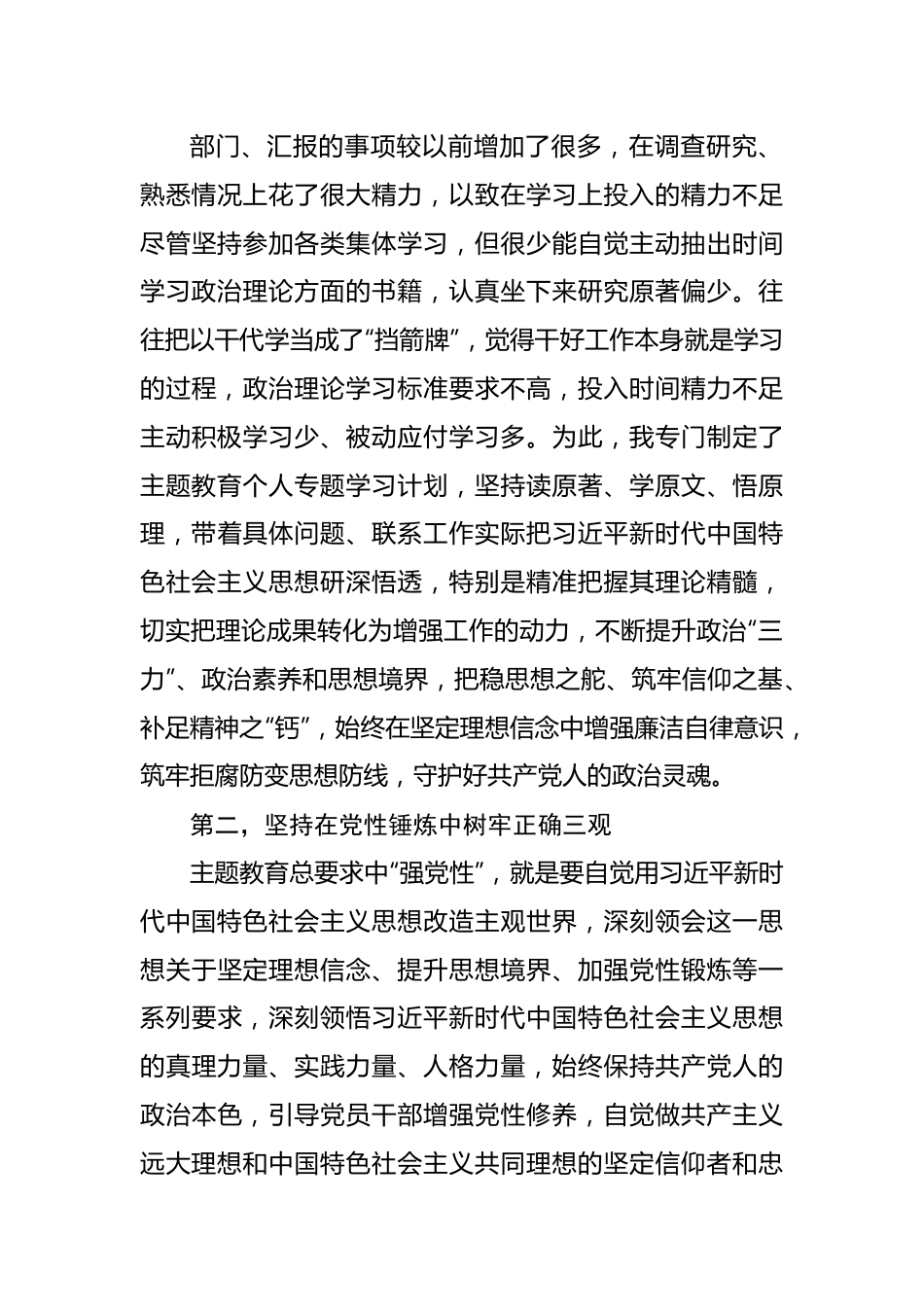 办公室党支部书记主题教育研讨交流材料.docx_第3页