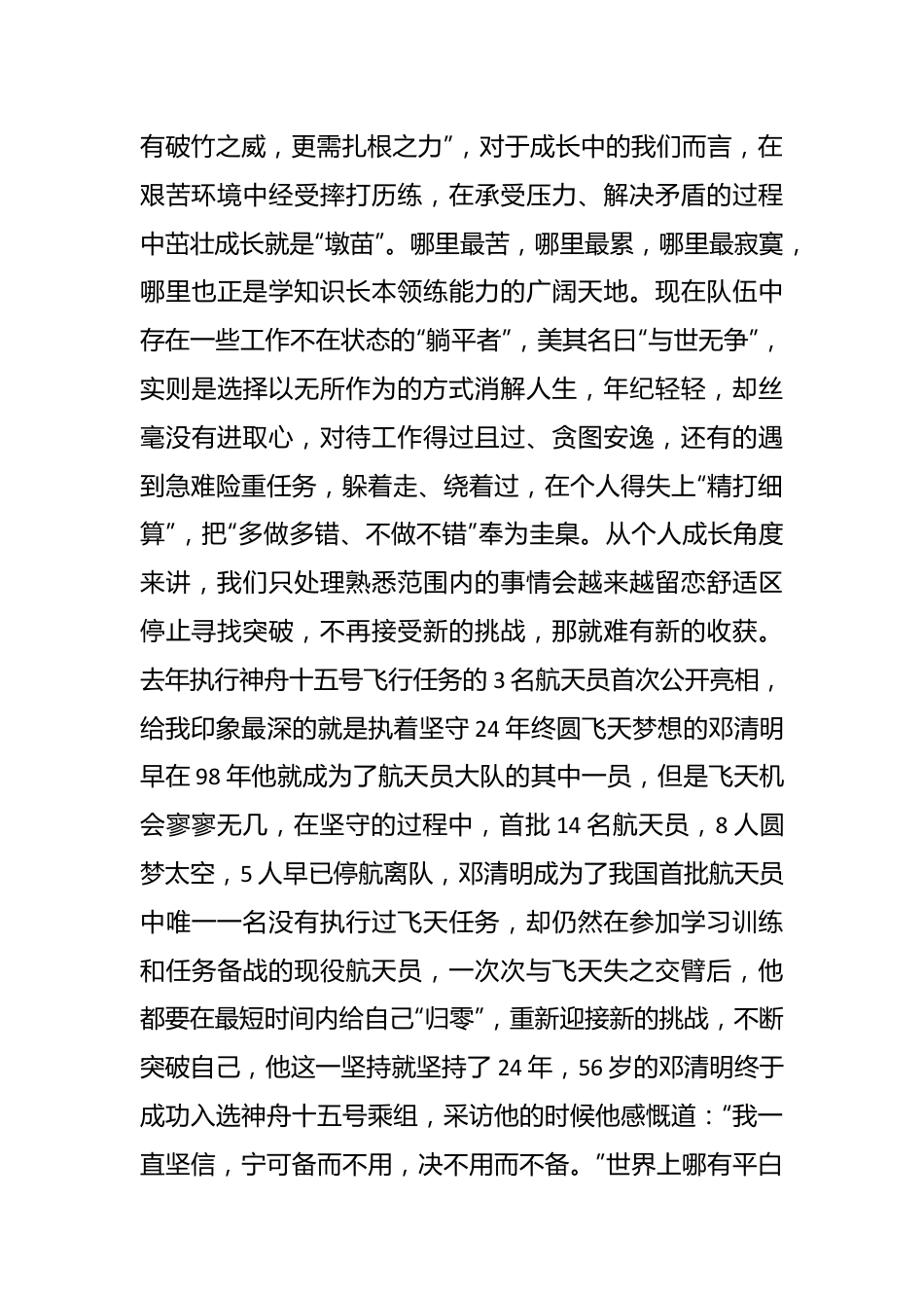 2023某局长主题教育专题党课.docx_第3页