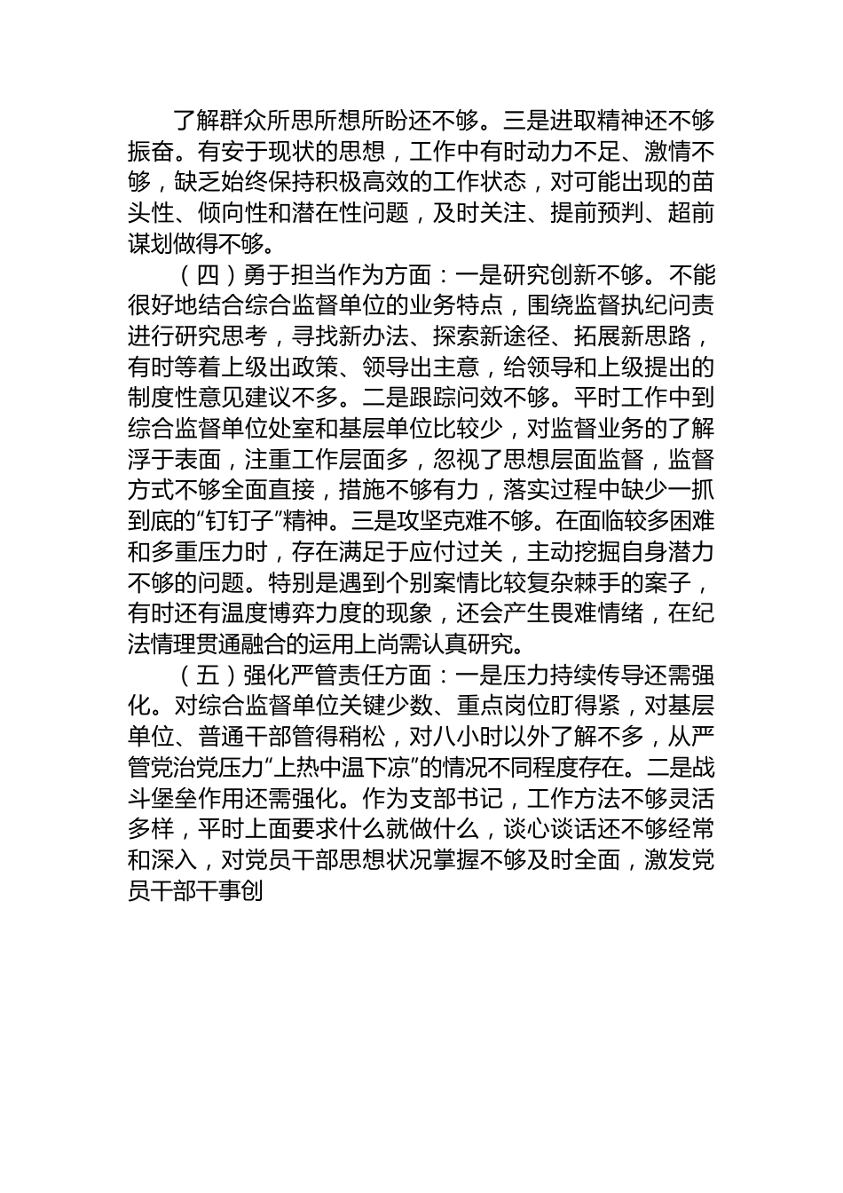 教育整顿专题组织生活会对照检查材料.docx_第3页