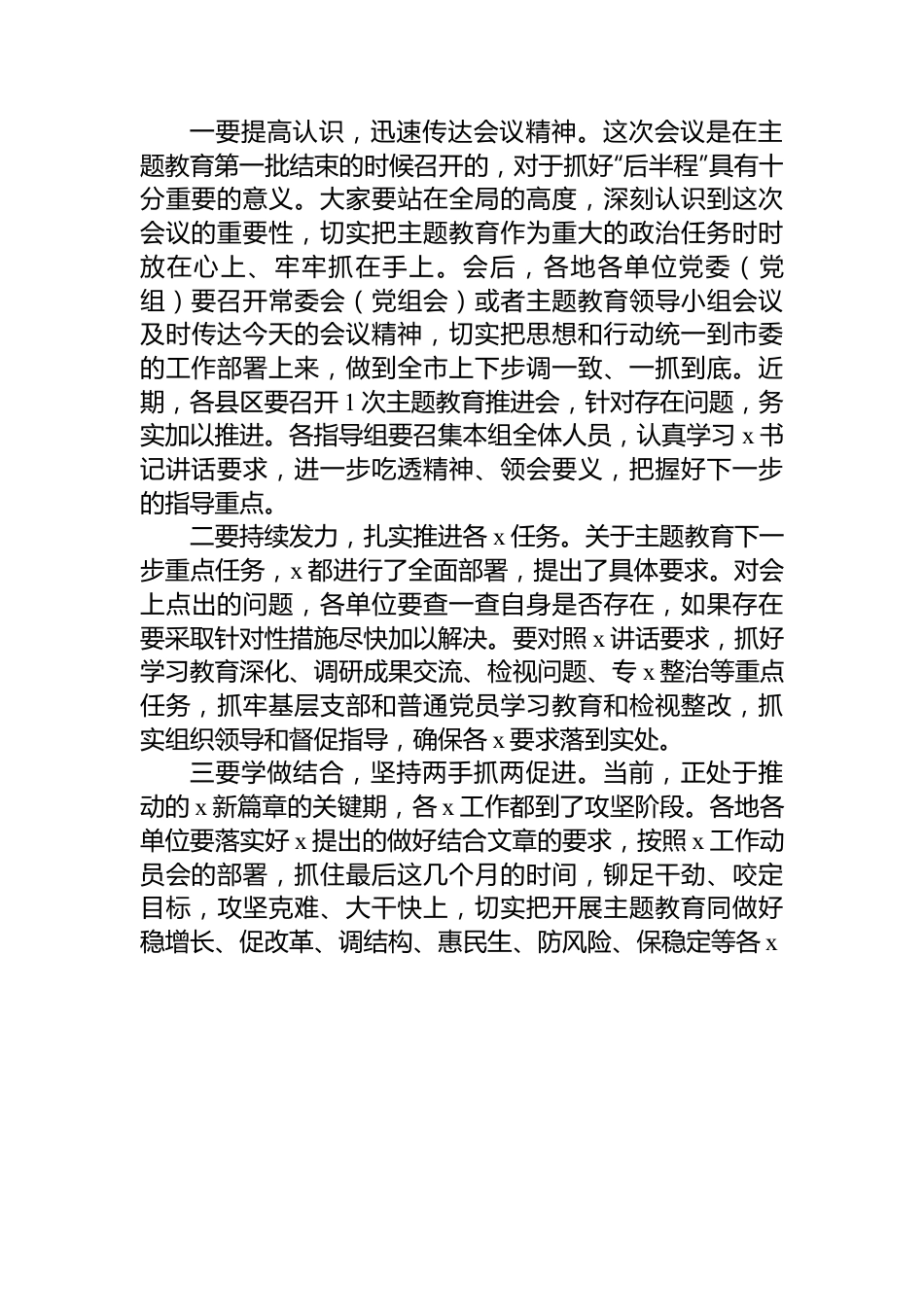 第二批主题教育工作启动会上的主持词.docx_第3页