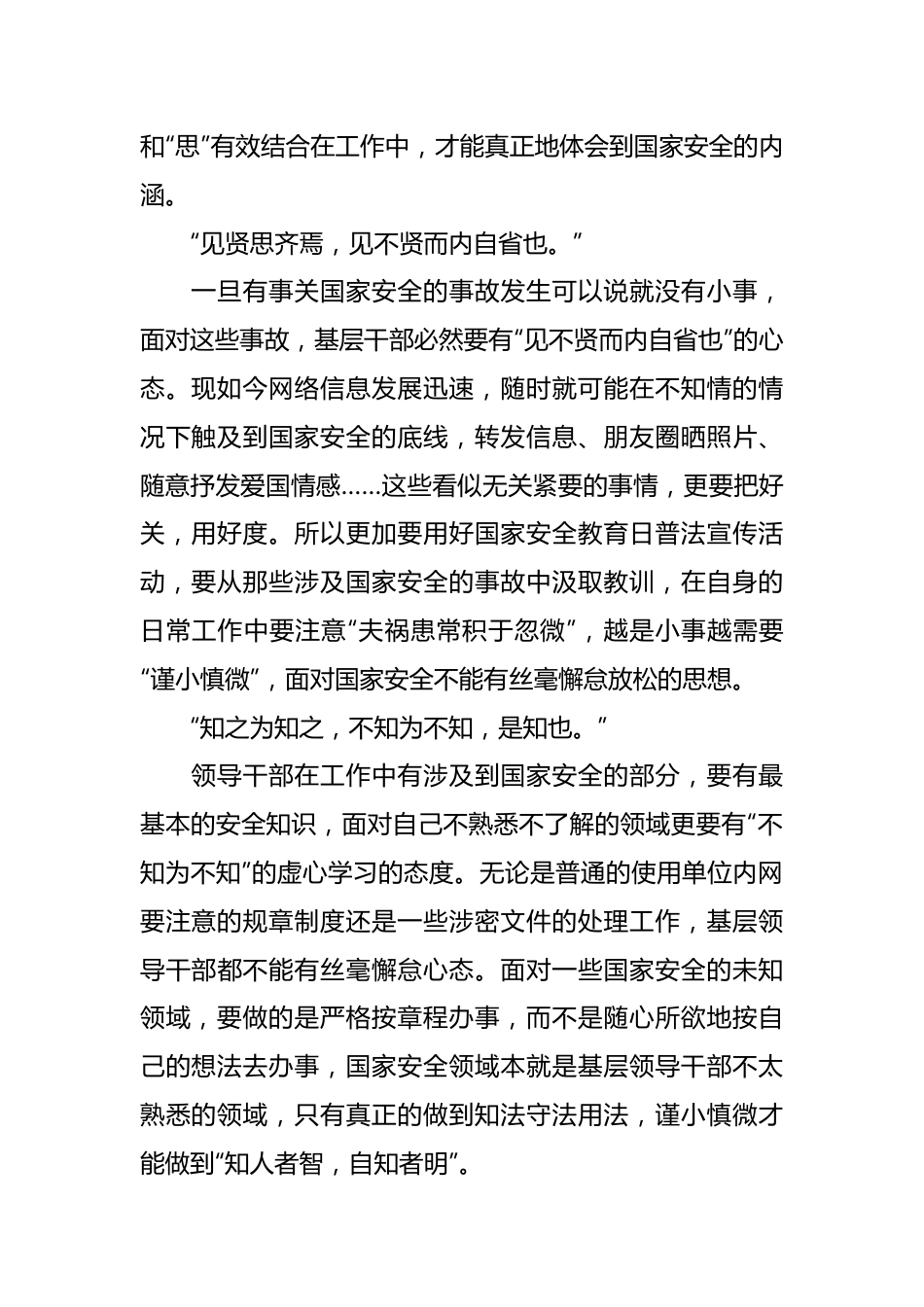 （7篇）2023年国家安全教育日主题征文汇编.docx_第3页