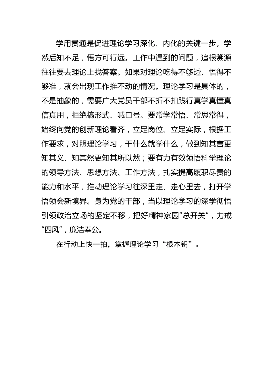 握好理论学习“三把钥”.docx_第3页