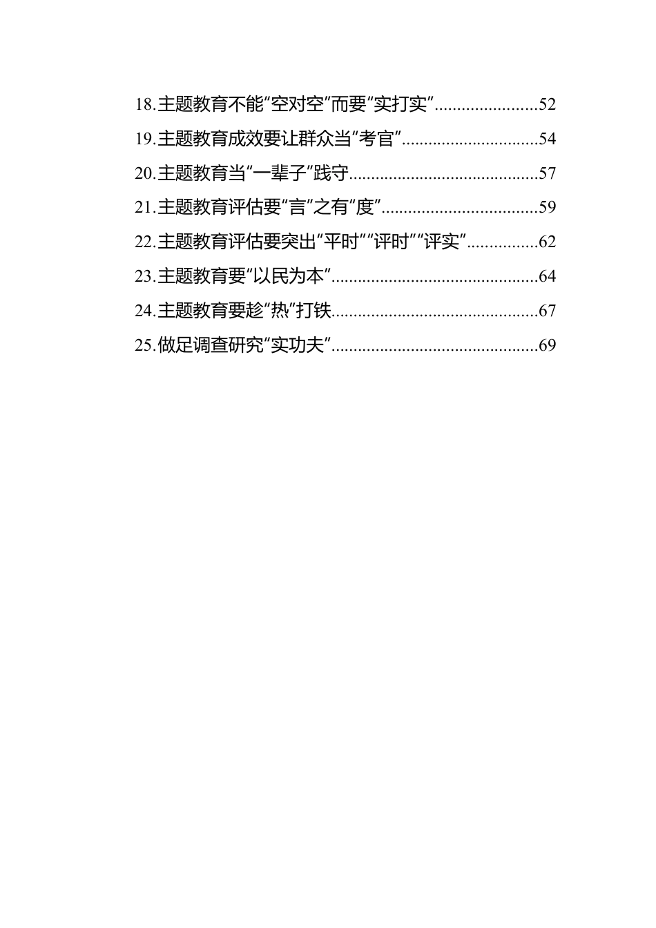 主题教育心得体会汇编（20230816-0817）.docx_第2页