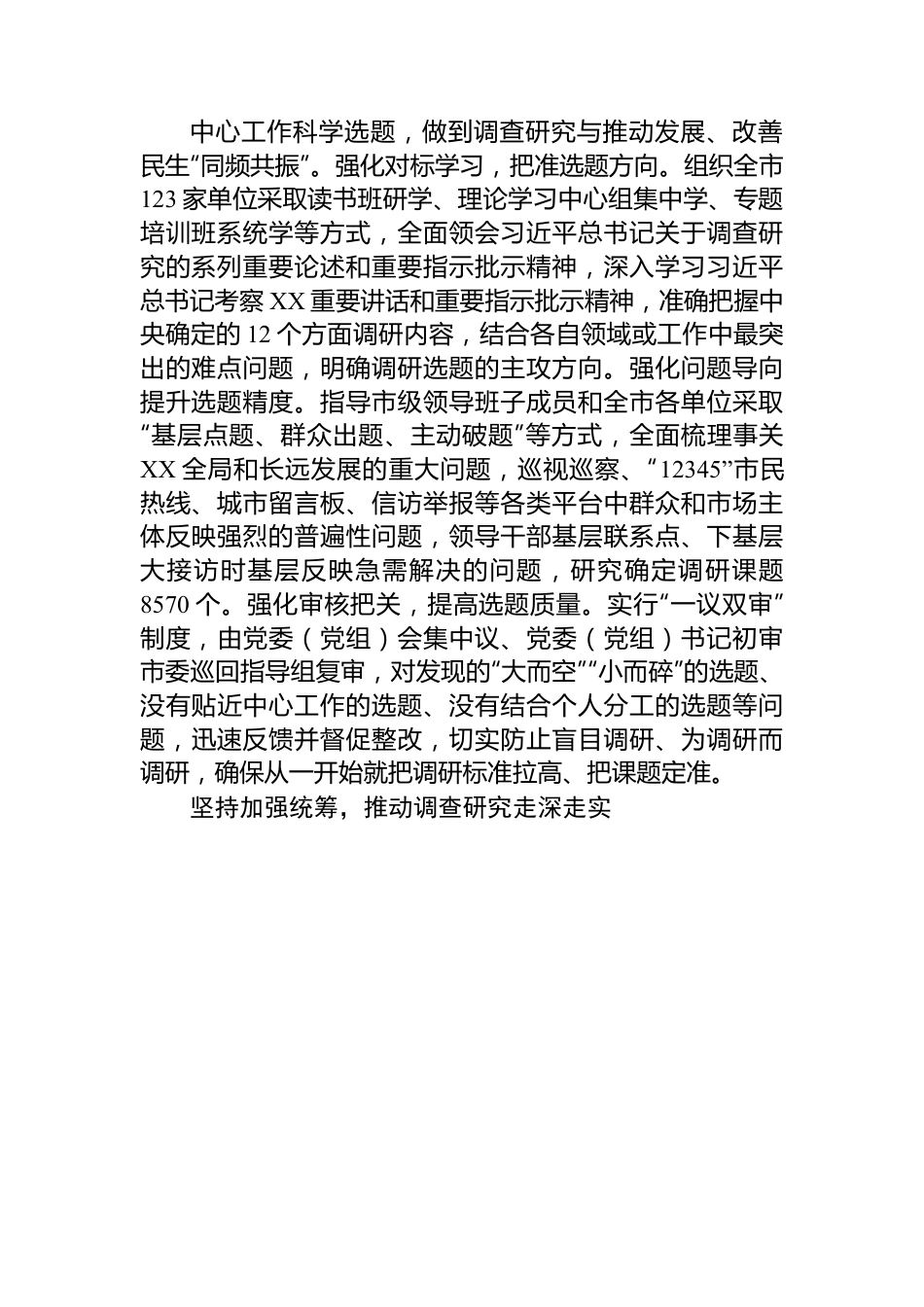 2023主题教育经验做法汇编（4篇）.docx_第2页