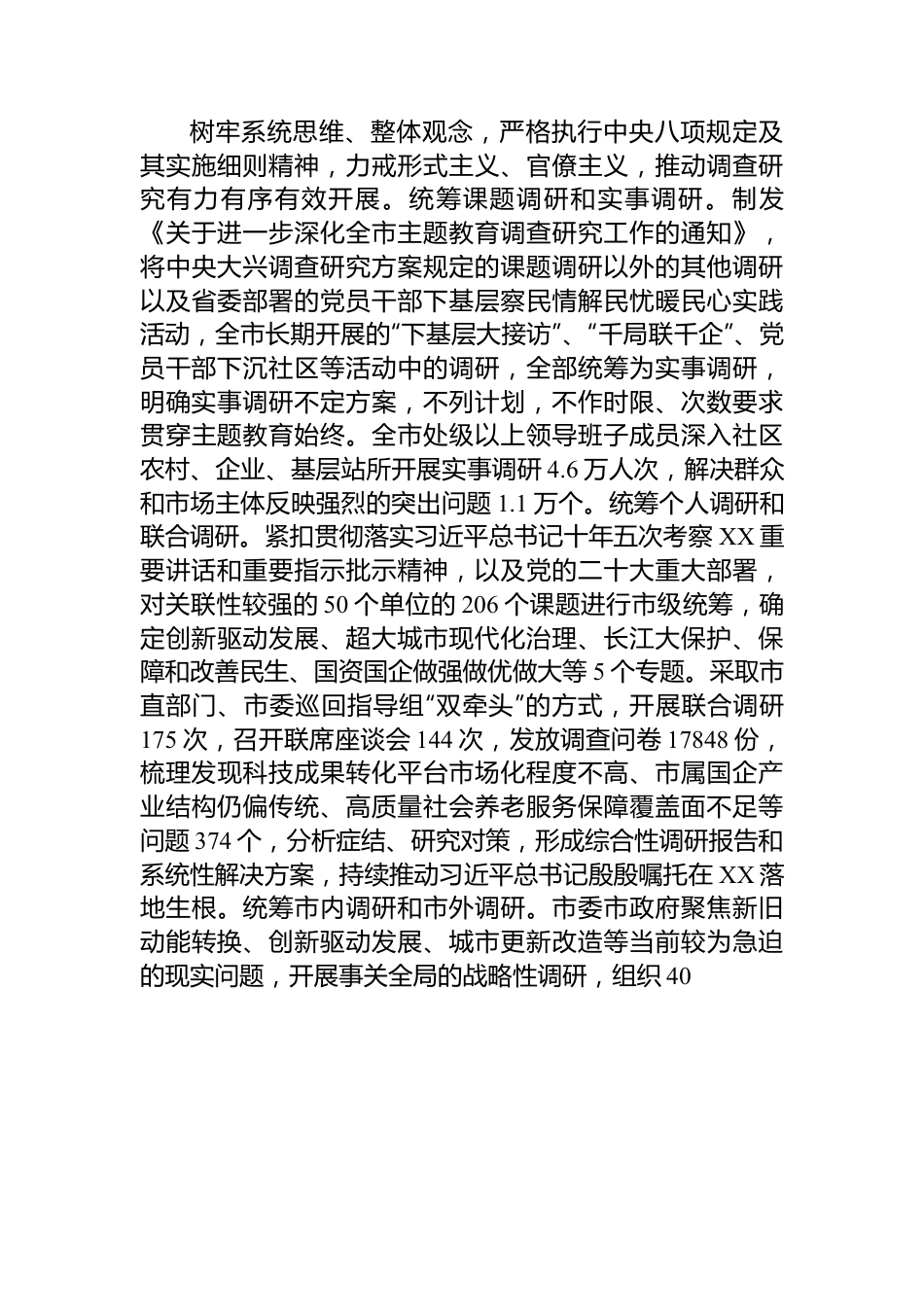 2023主题教育经验做法汇编（4篇）.docx_第3页