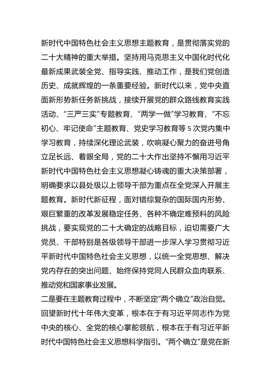 XX书记在主题教育筹备会上的讲话.docx_第2页