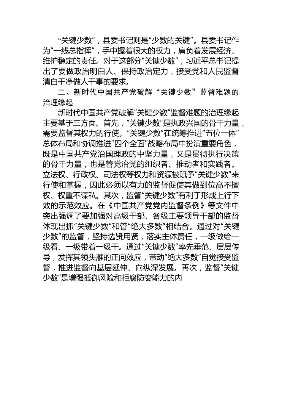 纪检监察干部第二批主题教育心得体会.docx_第2页