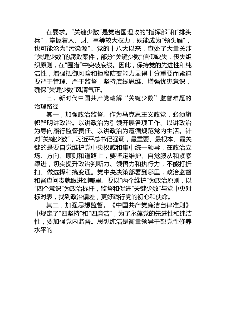 纪检监察干部第二批主题教育心得体会.docx_第3页