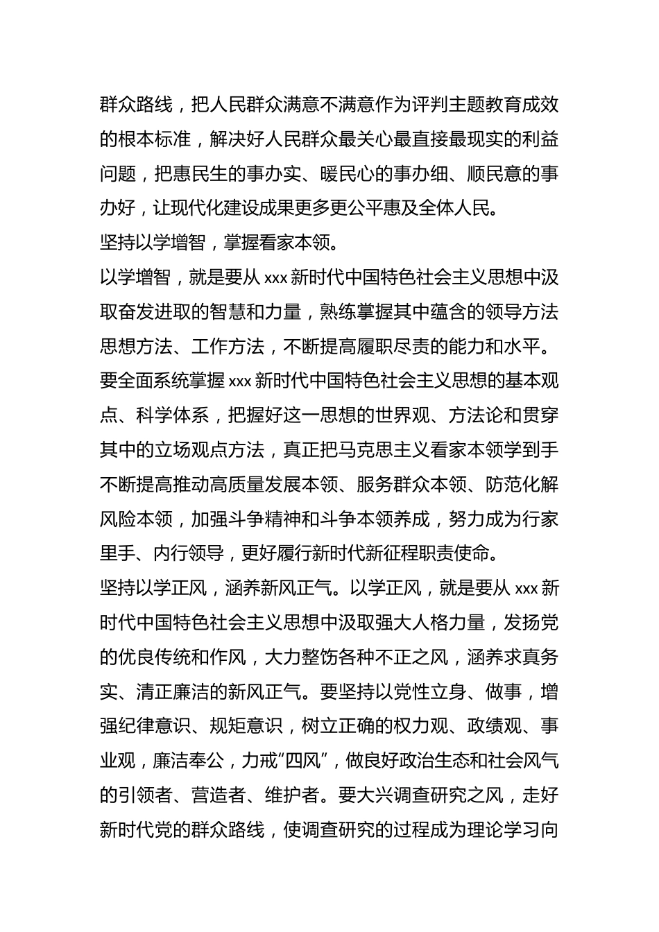 主题教育感悟：以学铸魂 以学增智 以学正风 以学促干.docx_第3页
