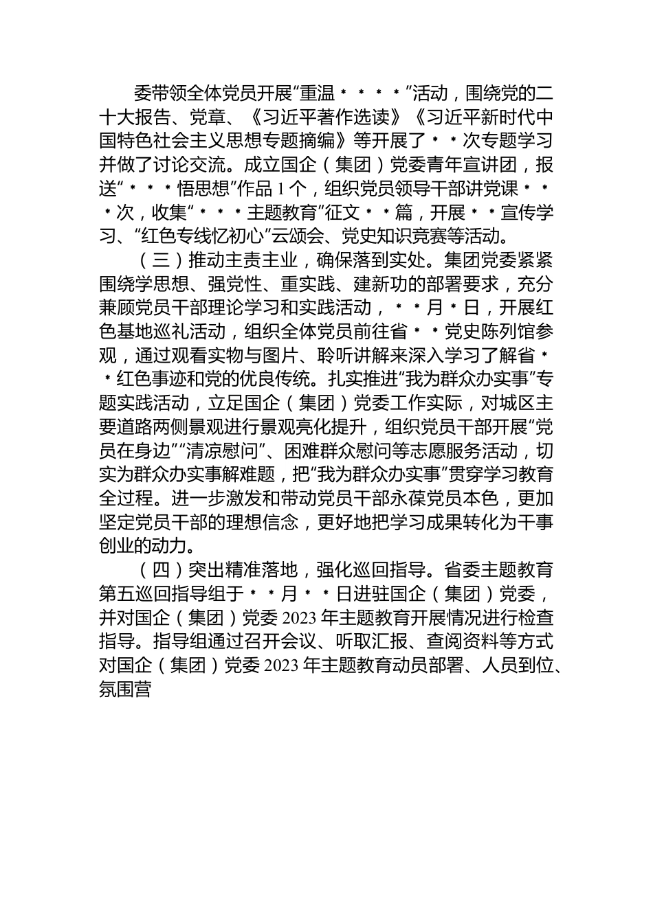 国企2023年主题教育开展情况自查总结报告.docx_第2页
