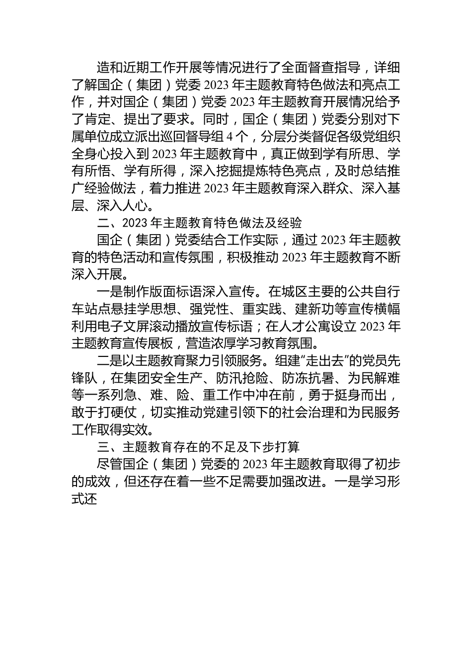 国企2023年主题教育开展情况自查总结报告.docx_第3页